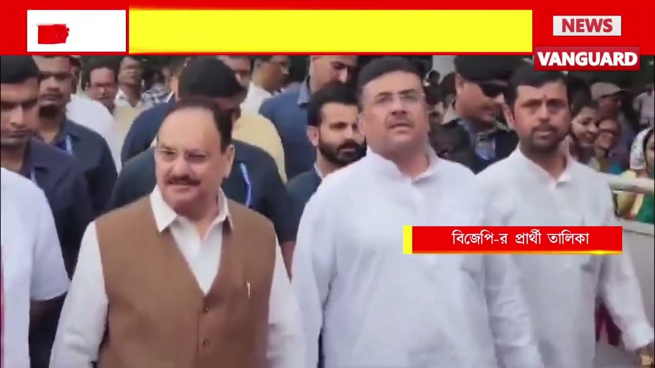 প্রথম পর্যায়ে প্রার্থী তালিকা ঘোষণা করল বিজেপি,নন্দীগ্রাম ও ভবানীপুর দুই কেন্দ্রে প্রার্থী শুভেন্দু