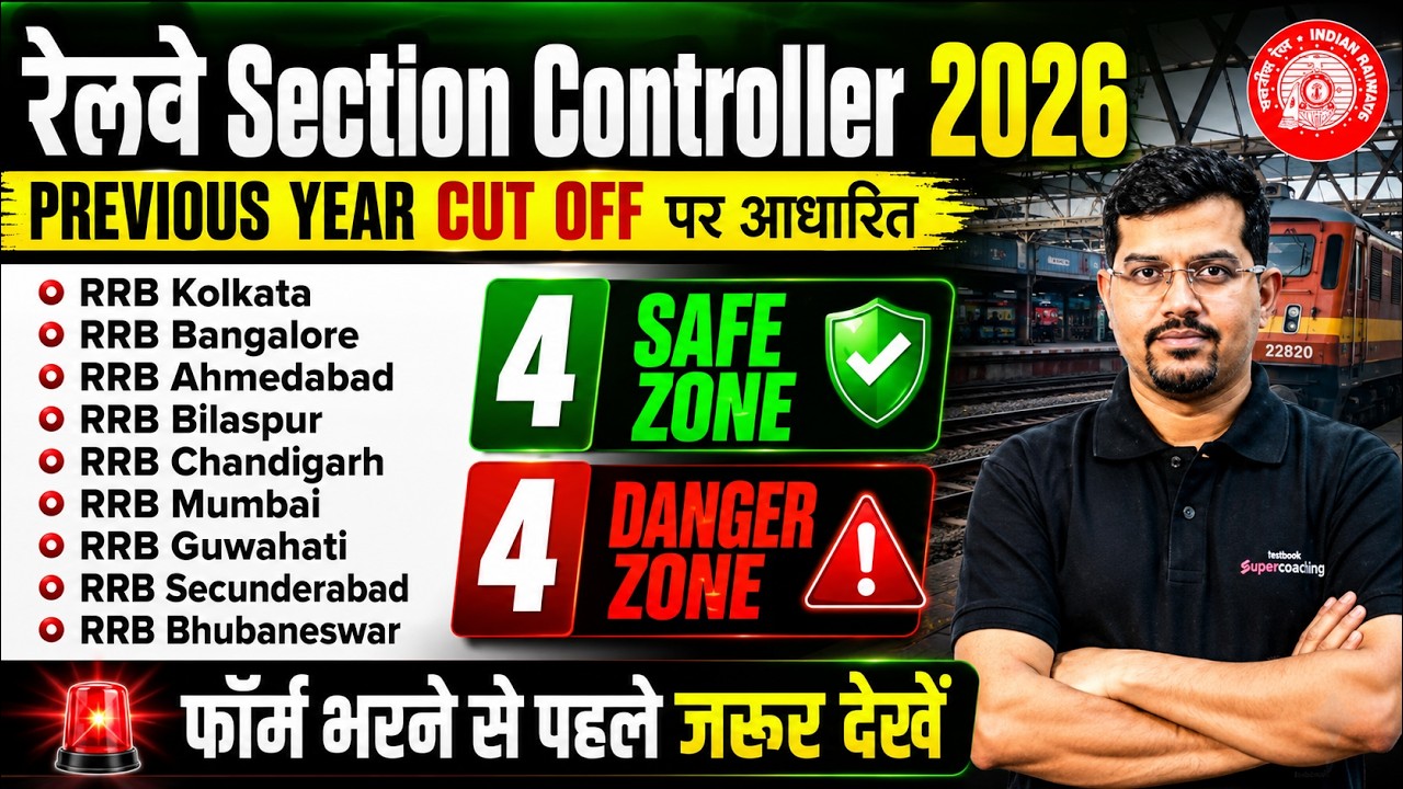 RRB Section Controller Safe Zone 2026 | Controller Form Fill Up 2026 | Controller Zone Analysis 2025