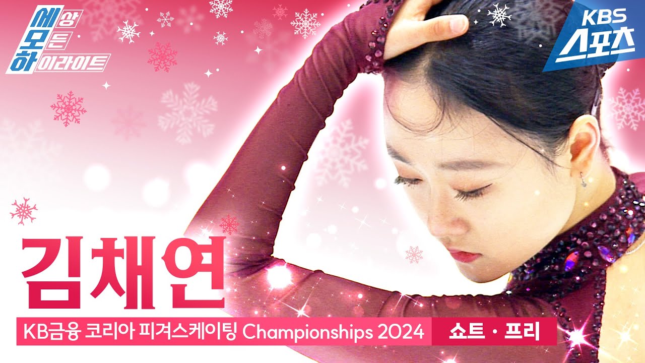 김채연 쇼트 