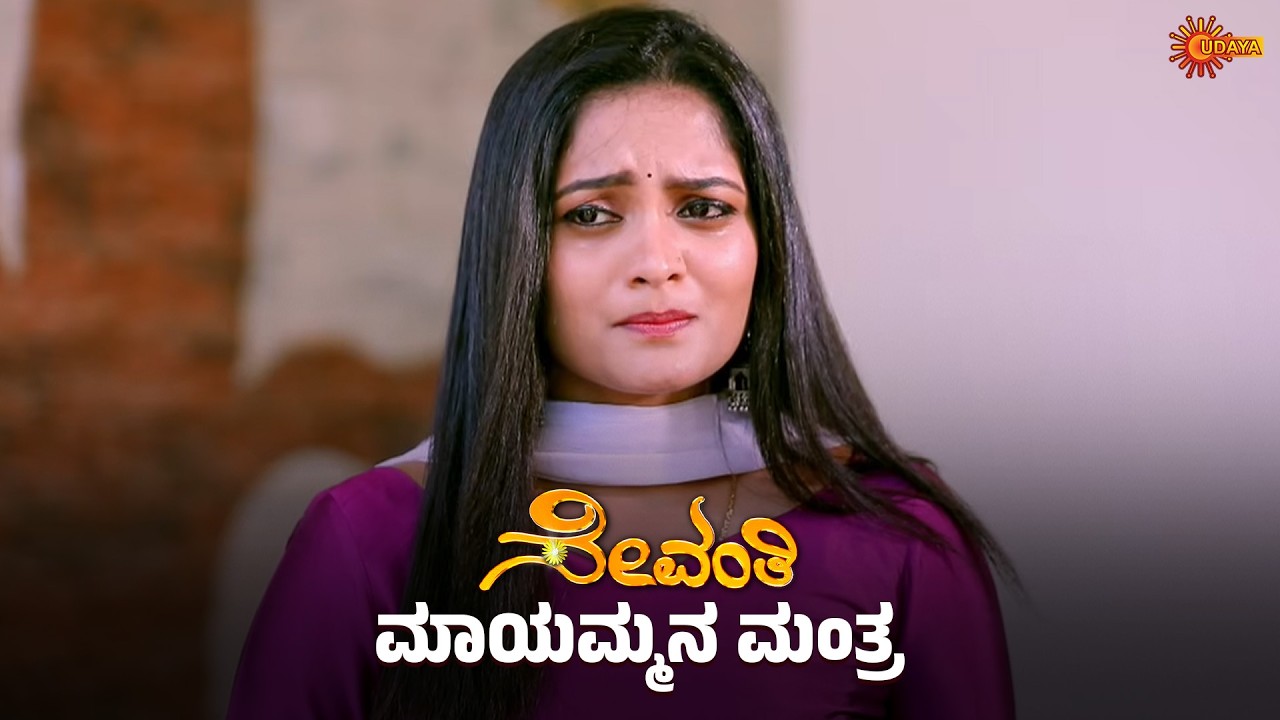 Sevanthi - Super Scenes | 03 Mar 2026 | Udaya TV