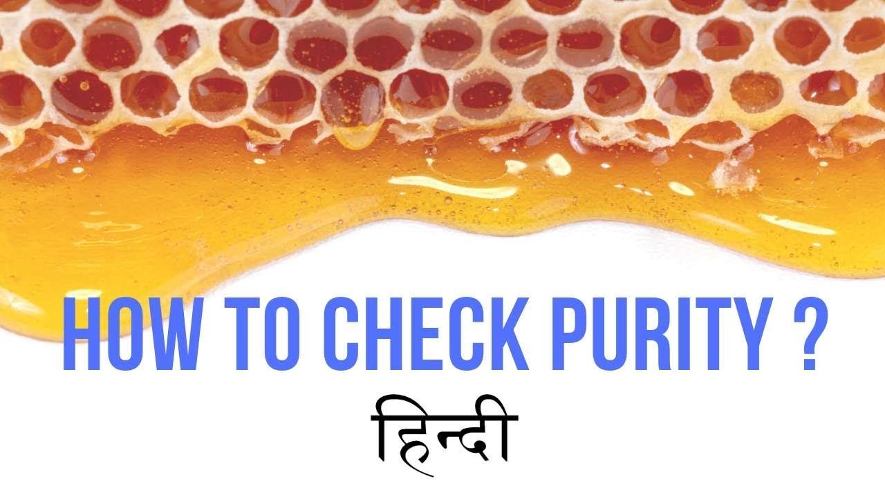 How to check purity of honey (in Hindi): शहद की शुद्धता की जाँच कैसे करें | How to Detect Fake Honey