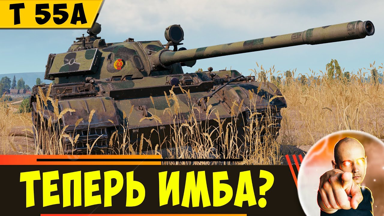 T 55A - после апа стал Имбой? Машина годная!