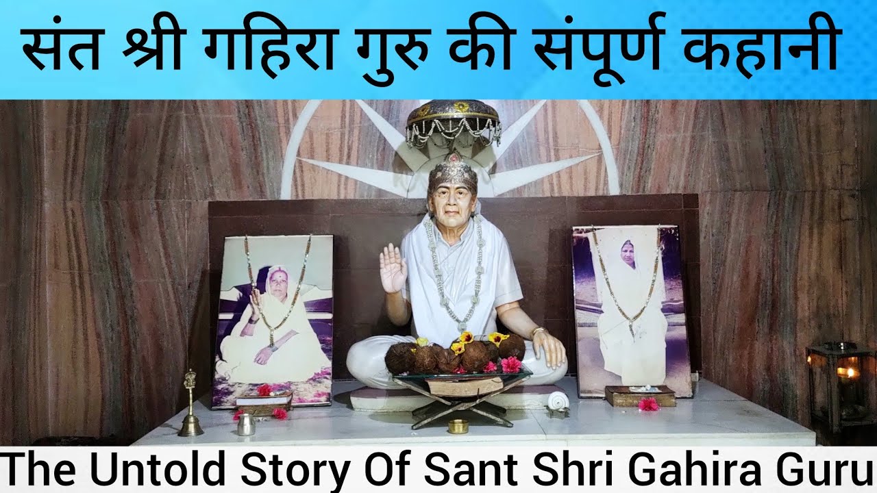 संत गहिरा गुरु की कहानी | Gahira Guru Full Documentary Film | Gahira Guru Full Story | Gahira Guru