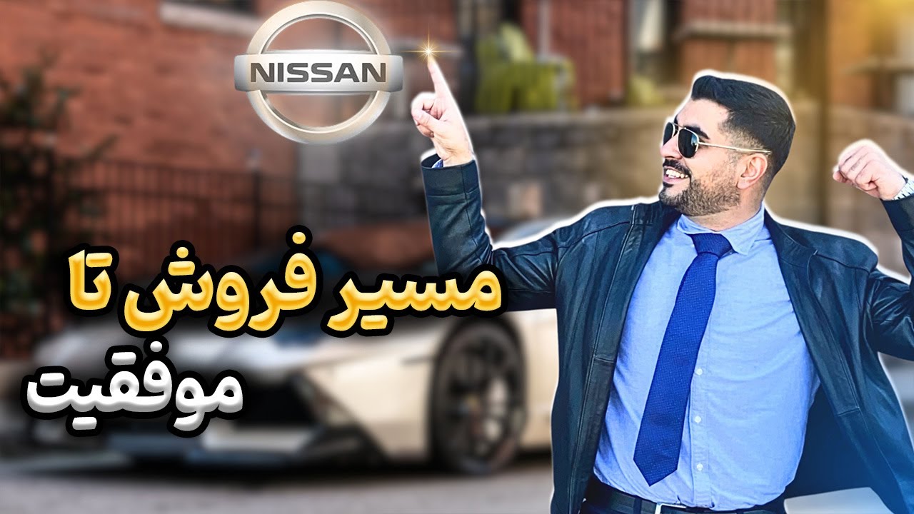 با فروش ماشین در کانادا پول پارو کن!