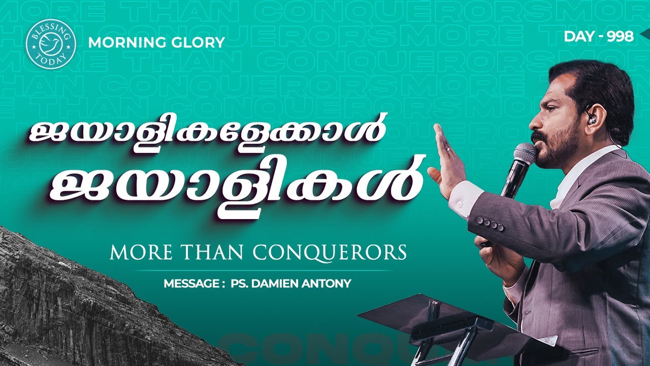 More than Conquerors | Br.Damien Antony |  Morning Glory Episode 998