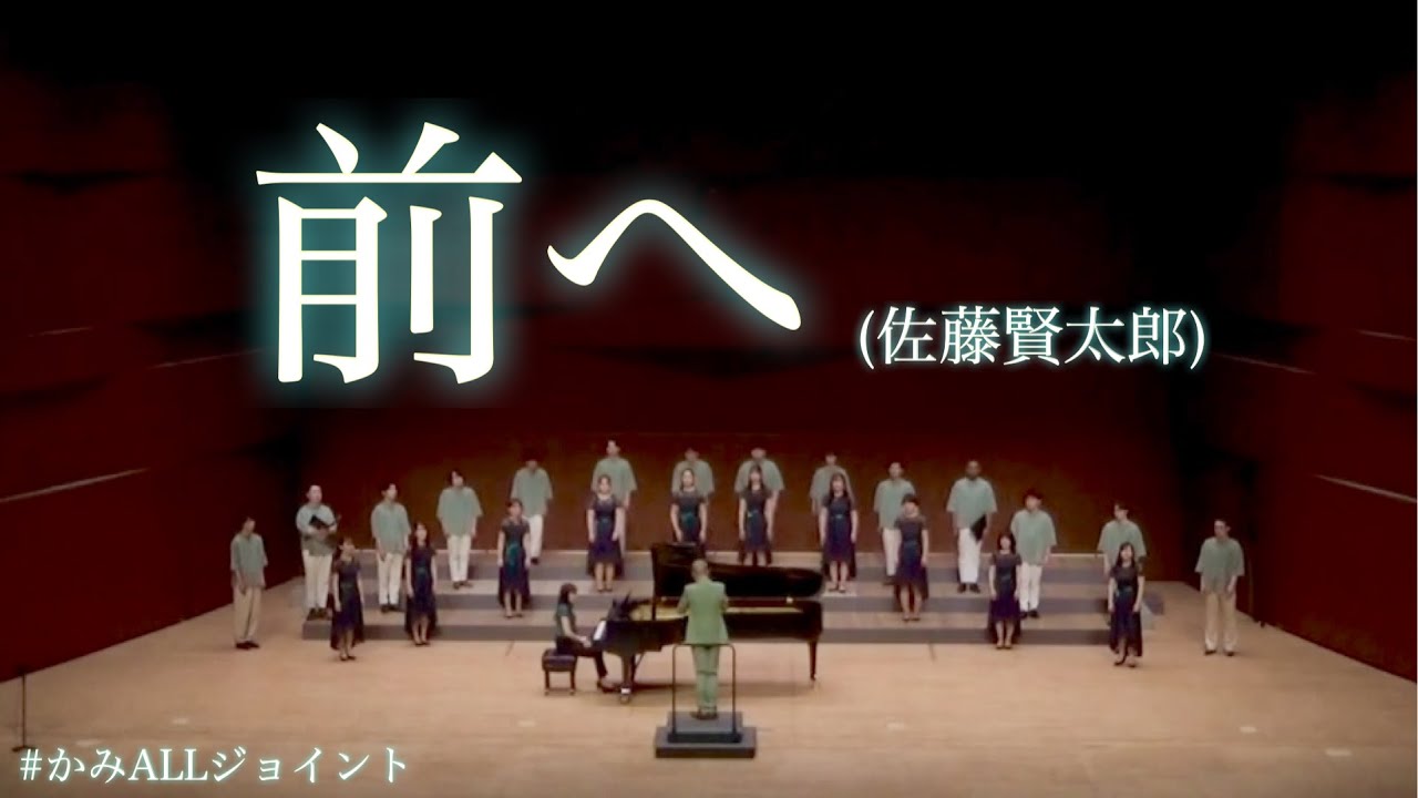 前へ(佐藤賢太郎)【かみALLジョイント】