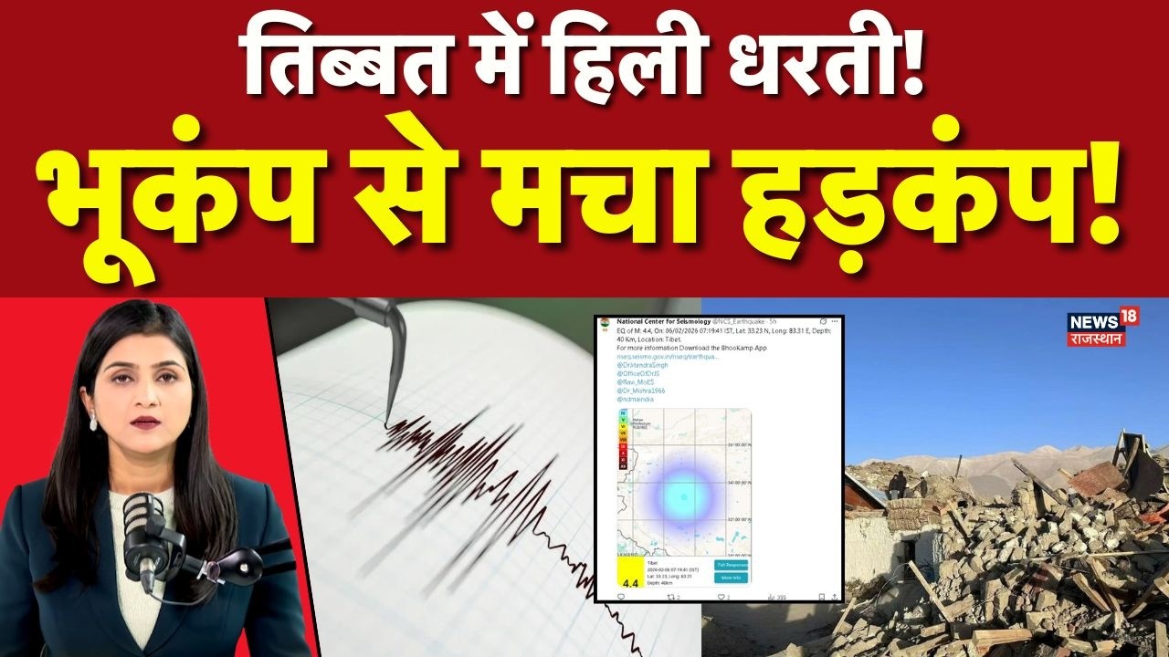 Earthquake in Tibet : तिब्बत में हिली धरती! Breaking News | Top News | Earthquake | N18V | Tibet