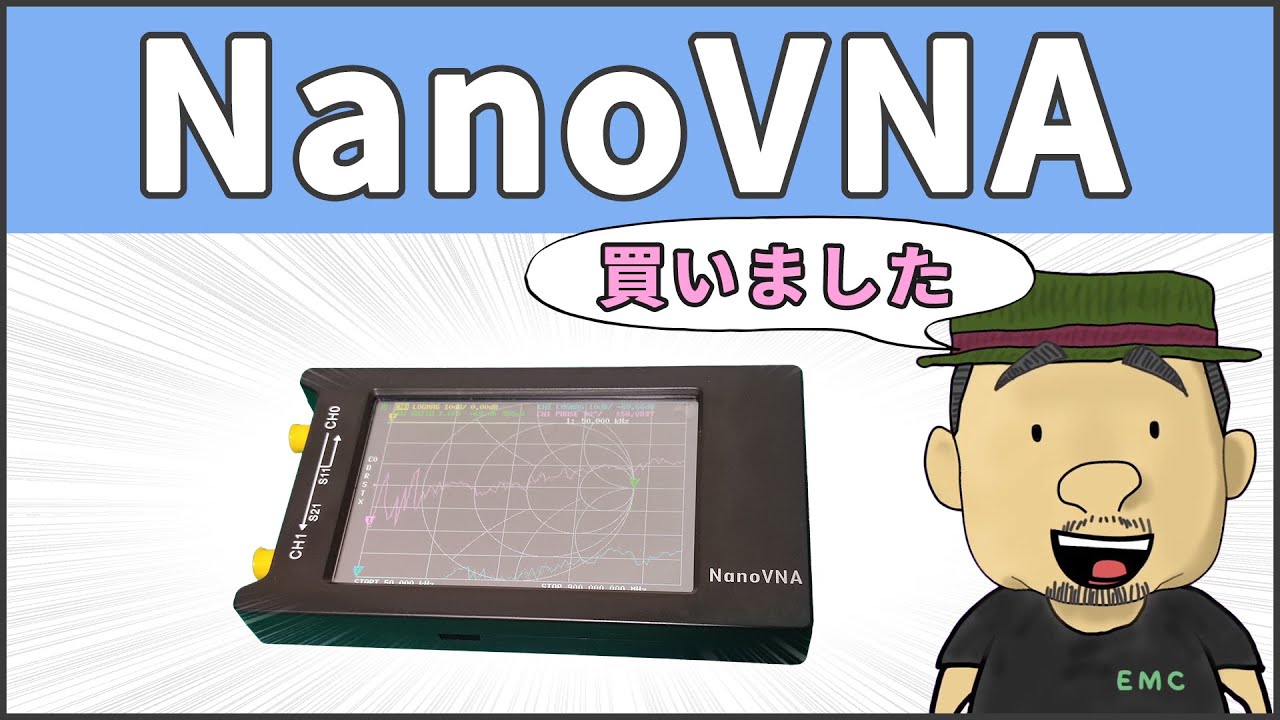 【コスパ最高】NanoVNA購入レビュー #99