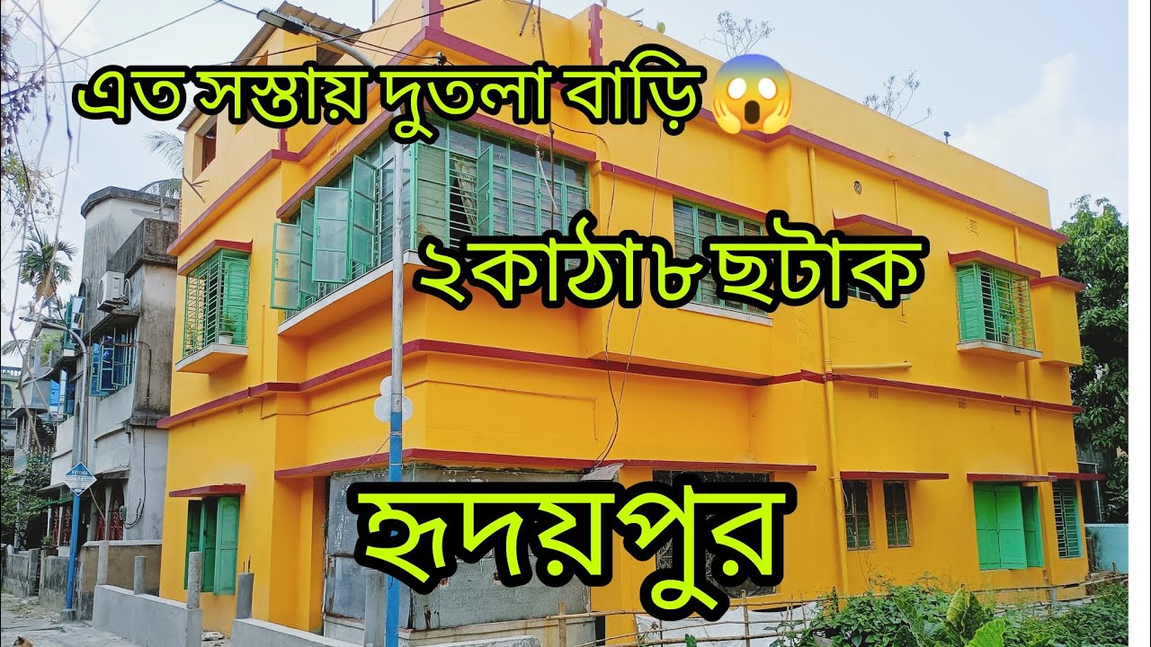Independent 4Bhk House For Sale At Kolkata Hridaypur/Cheapest House For Sale/Low Budget House