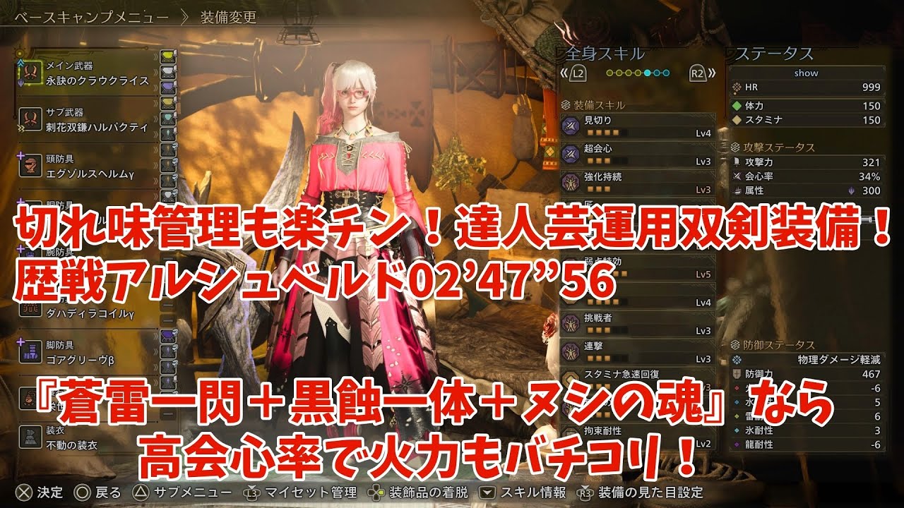 達人芸運用の切れ味管理楽チン双剣装備！歴戦アルシュベルド02' 47