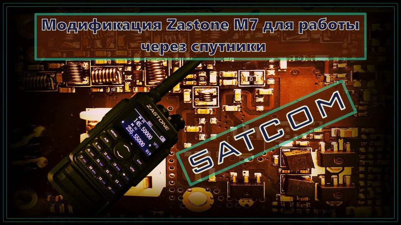 ✅Модификация Zastone M7 для работы через спутники🛰️ SATCOM 📡