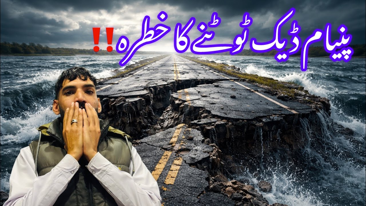 Panyam dike starts to break | Chakswari Mirpur Azad Kashmir | Touqeer AK Official |