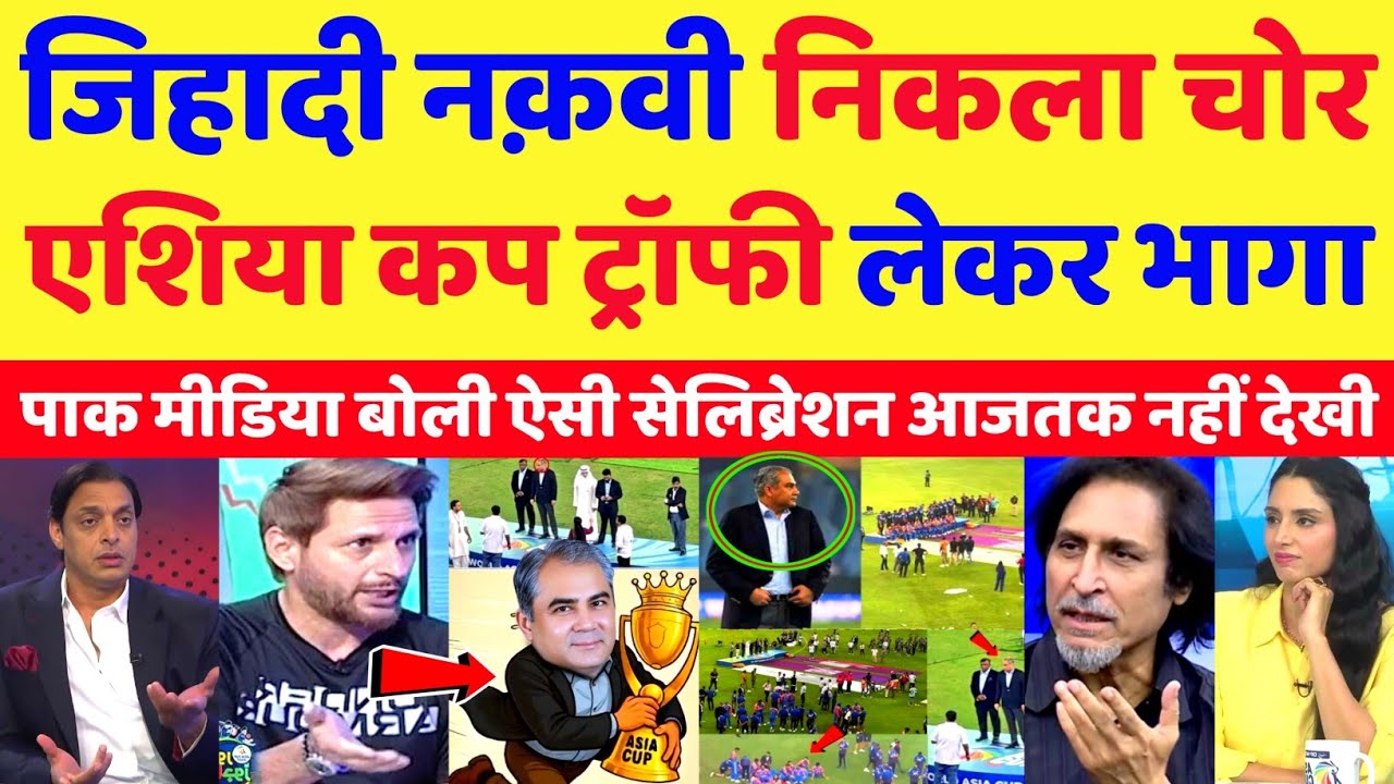 Pak Media Crying Indian Team Celebrated Win Asia Cup Without Trophy | Ind Vs Pak | Pak Reacts