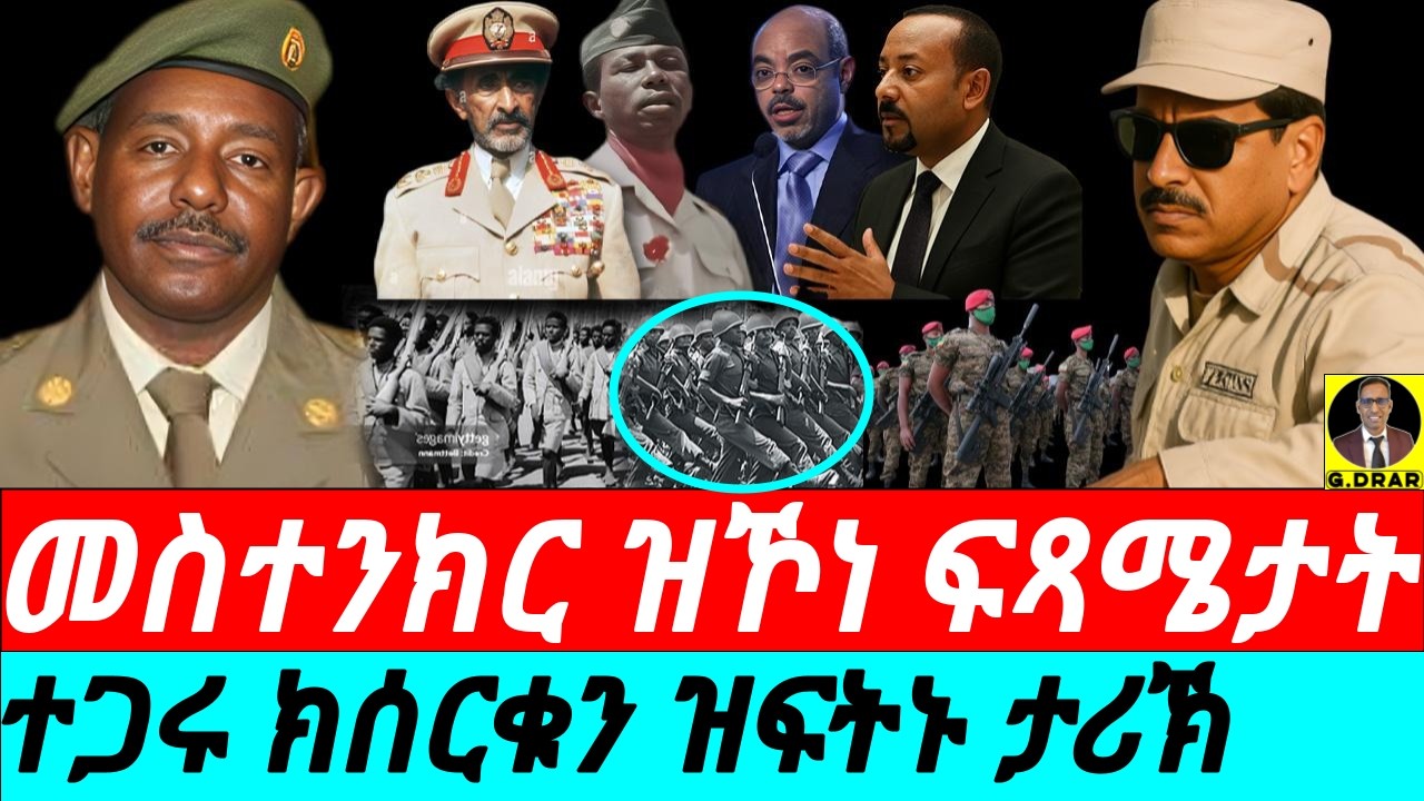 Aug-21 መስተንክር ዝኾነ ፍጻሜታት I ተጋሩ ክሰርቁን ዝፍትኑ ታሪኽ I History by Gen. Sbhat I 'ታሪኽ ትማሊ - ብታሪኽ ሎሚ'