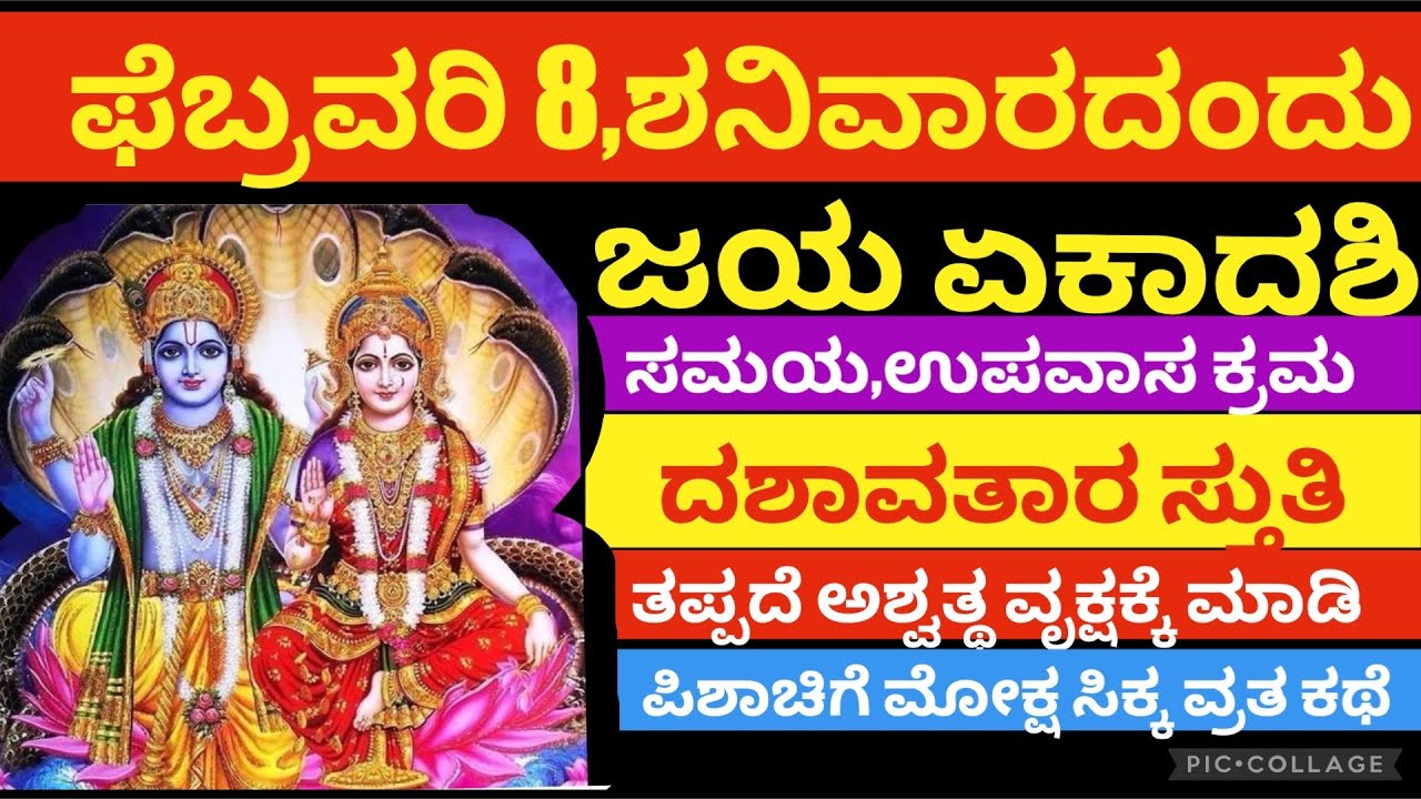 ನಿಮ್ಮ ಎಲ್ಲಾ ಕಾರ್ಯದ ಯಶಸ್ಸಿಗಾಗಿ ತಪ್ಪದೇ ಜಯ ಏಕಾದಶಿಯನ್ನು ಆಚರಿಸಿ@lifetolearnharinisvlog #jayaekadashi