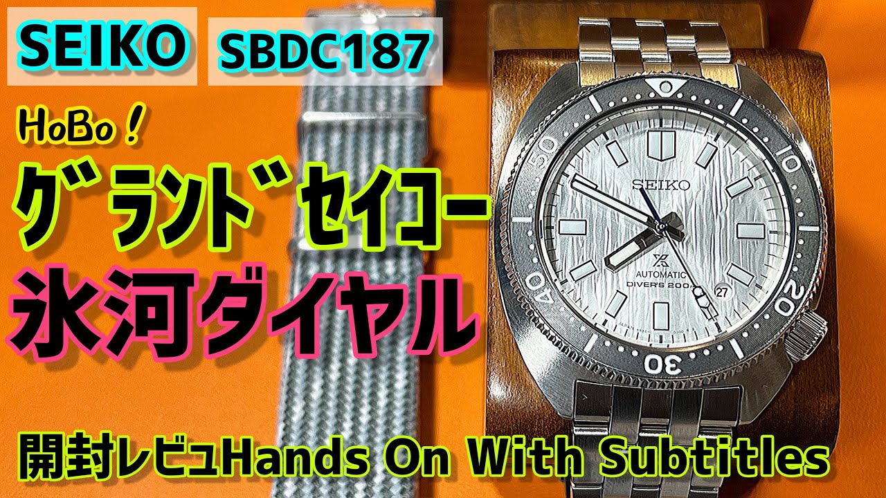 ✅㊗️氷河開封‼️話題沸騰🎉hobo グランドセイコー ‼️SBDC187 Hands on Review Seiko “105”