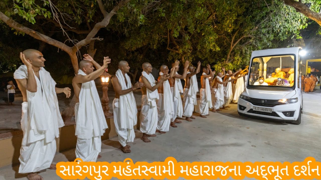 2/3/26 સારંગપુરમાં મહંતસ્વામી મહારાજના અદ્ભૂત દર્શન | દિવ્ય ક્ષણો