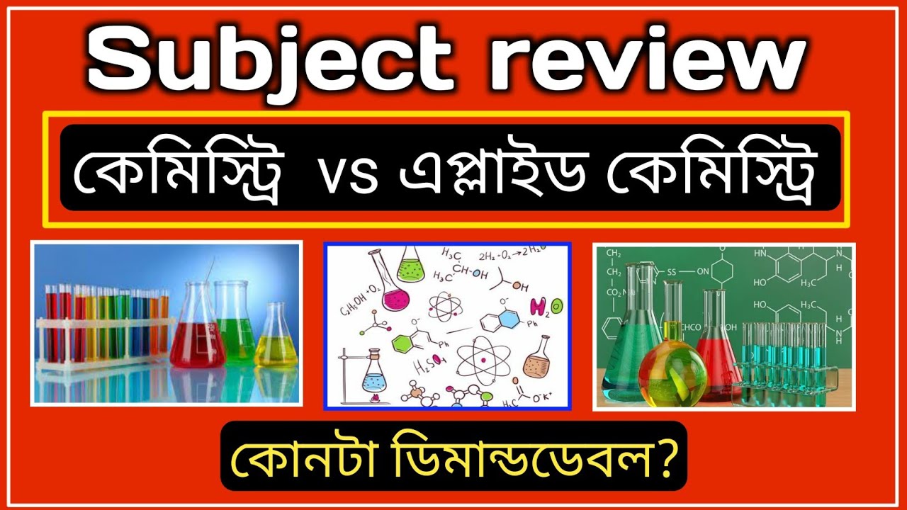 Chemistry vs applied chemistry | which is better for job | subject review  Chemistry |