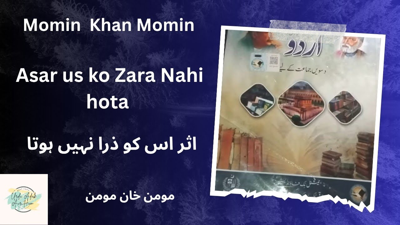 Tashreeh Ghazal Momin Khan Momin |Asr oss ko zra nhi hota | اثر اس کو ذرا نہیں ہوتا NBF FBISE