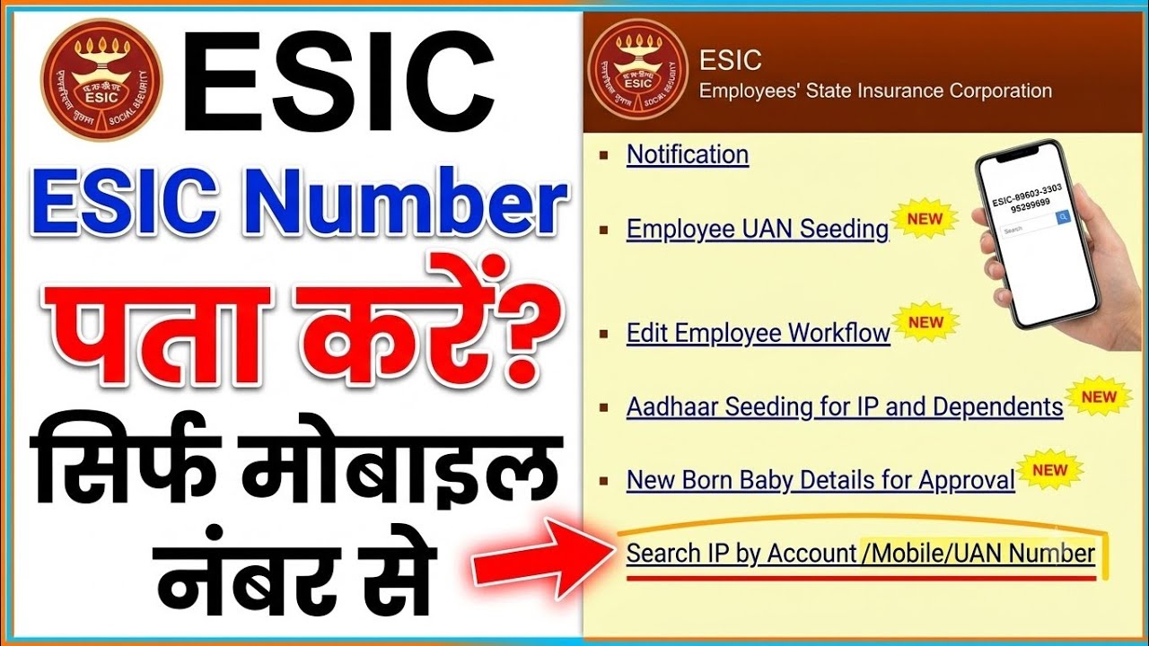 ESIC IP Number kaise pata kare? Esic number kaise nikale | Esic number pta kare |Esic no pta kare