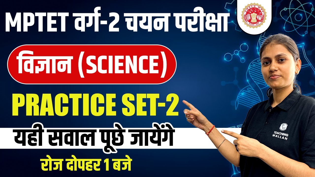 Science for MPTET Varg 2 Chayan Pariksha | Science for MPTET Varg 2 Mains Practice Set -2 | MPTET