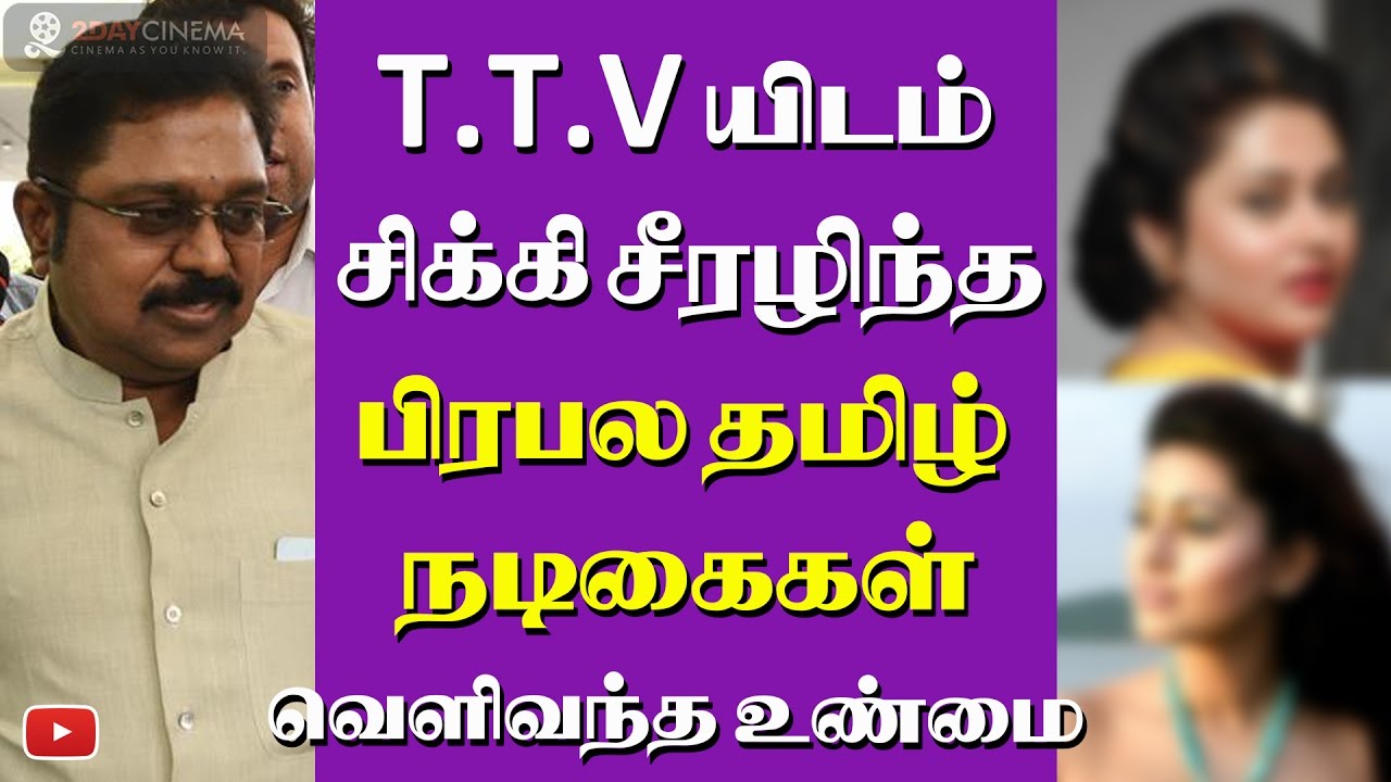 Tamil actress who suffered because of Dinakaran - truths comes to light - 2DAYCINEMA.COM