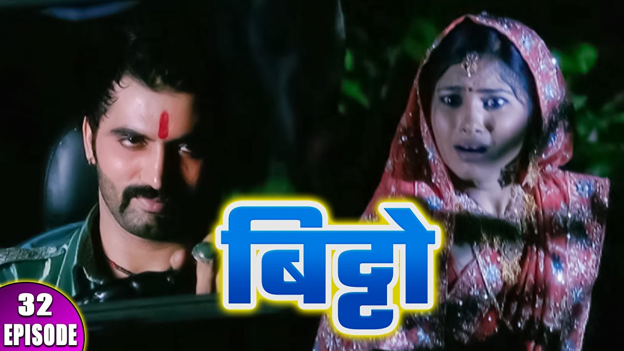 Bitto Episode - 32 | तेज़ ने  बिट्टो को जंगल मे क्यों छोड़ दिया | बिट्टो | INN TV SERIAL