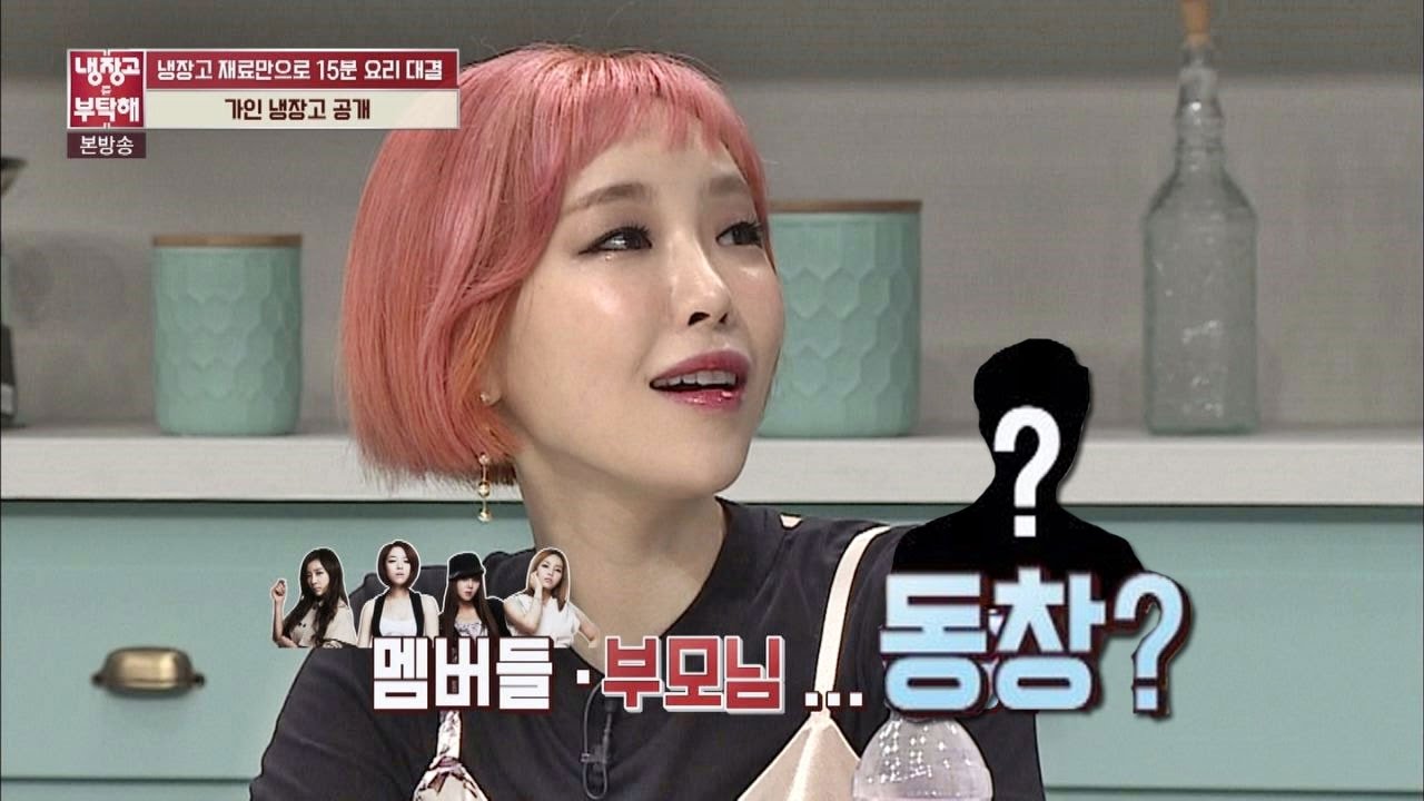 가인, 술과 맛집은 '도..도...동창'과 함께^^ (..자연스러웠어!) 냉장고를 부탁해 98회