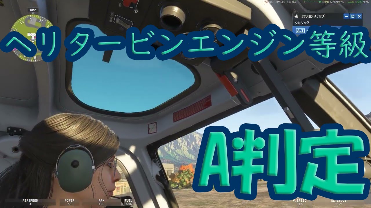 MSFS2024 タービンエンジン等級 A判定