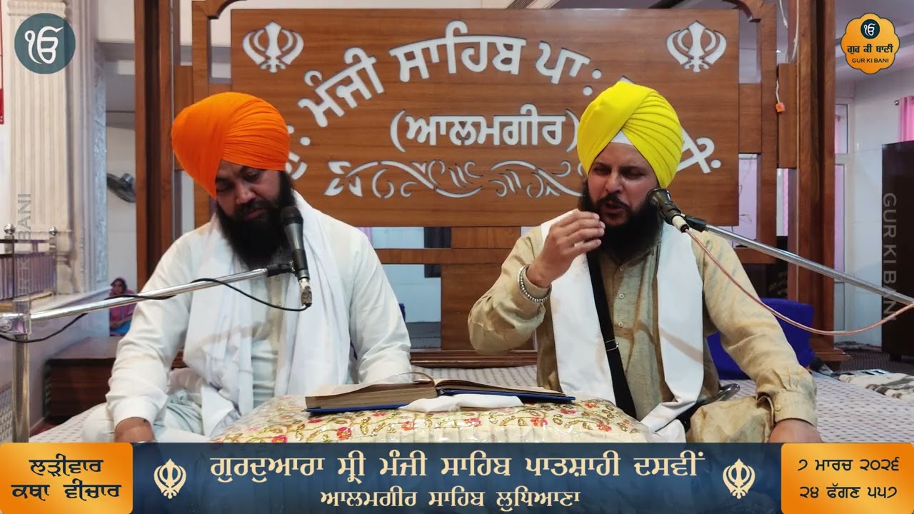 480 - ਬਾਬਾ ਰਾਮ ਕੁਇਰ ਜੀ ਦਾ ਇਤਿਹਾਸ - ਕਥਾ ਵੀਚਾਰ
