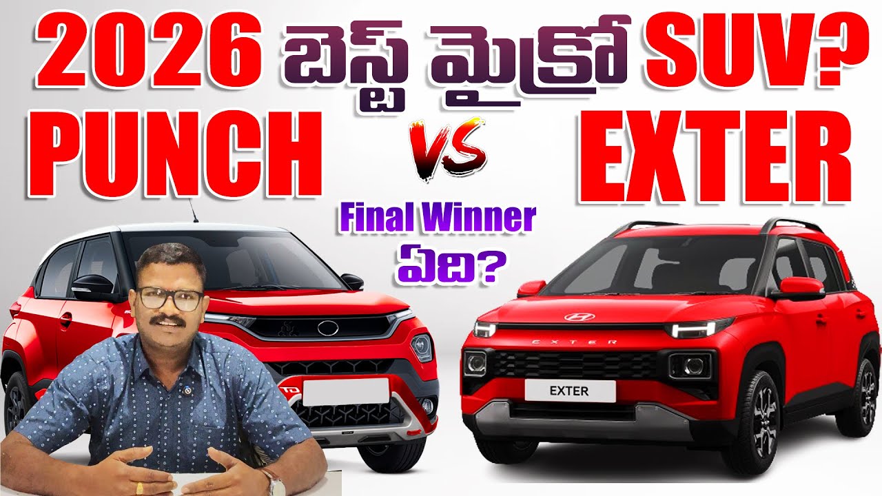 Tata Punch vs Hyundai Exter 2026 Comparison | Final Winner Revealed 😱 Telugu