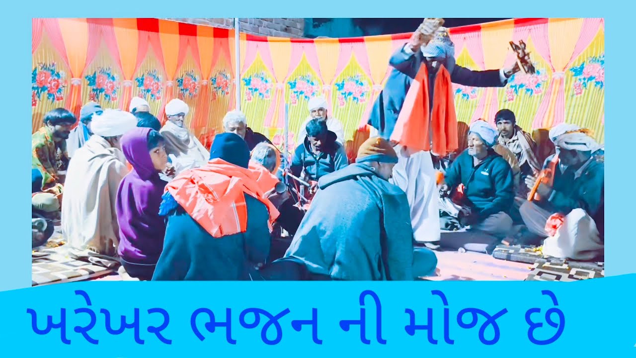 ભજન થાળ