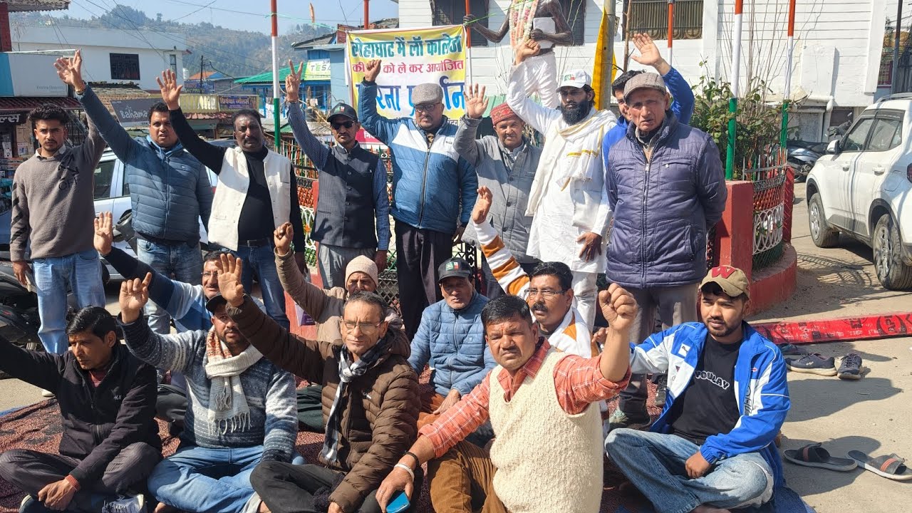 लोहाघाट विकास संघर्ष समिति पीजी कॉलेज में विधि संकाय की कक्षाएं शुरू करने की मांग पर धरने पर बैठी