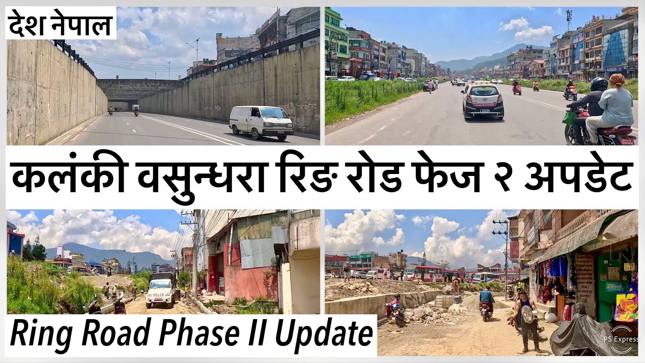⚫️रिङरोड फेज २ को पछिल्लो अपडेट यस्तो छ Ring Road Expansion Project Phase | Kalanki Basundhara 