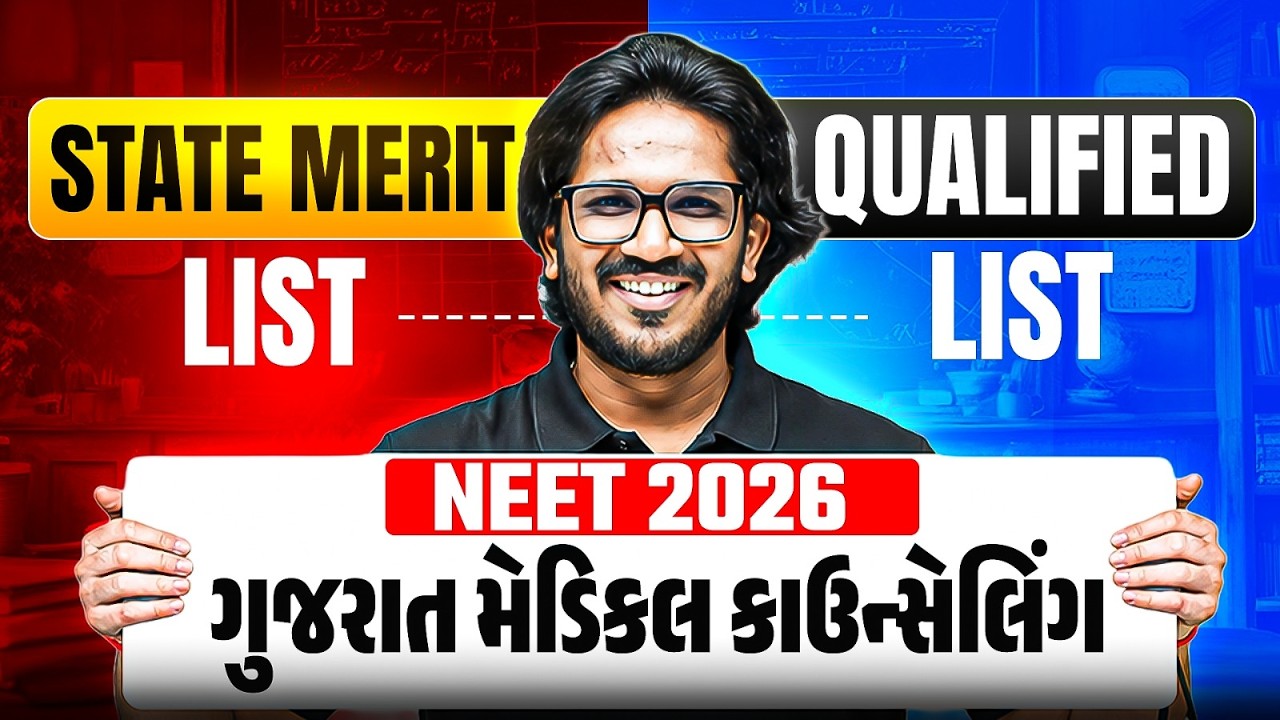 NEET 2026: Gujarat State Merit List vs Qualified List Explained! 🚨 | State Quota Guide! #Medical