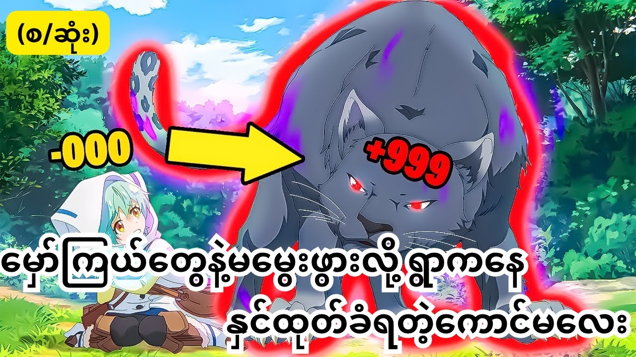 မှော်ကြယ်တွေနဲ့မမွေးဖွားလာလို့ရွာကနေနင်ထုတ်ခံလိုက်ရတဲ့ကောင်မေလး   (စ/ဆုံး)