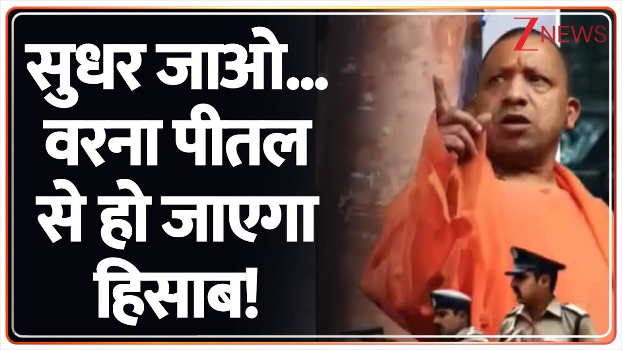 Rajniti: यूपी पुलिस ने चंद दिनों में सुलझा दिया इतना खतरनाक केस! UP Politics | cm Yogi