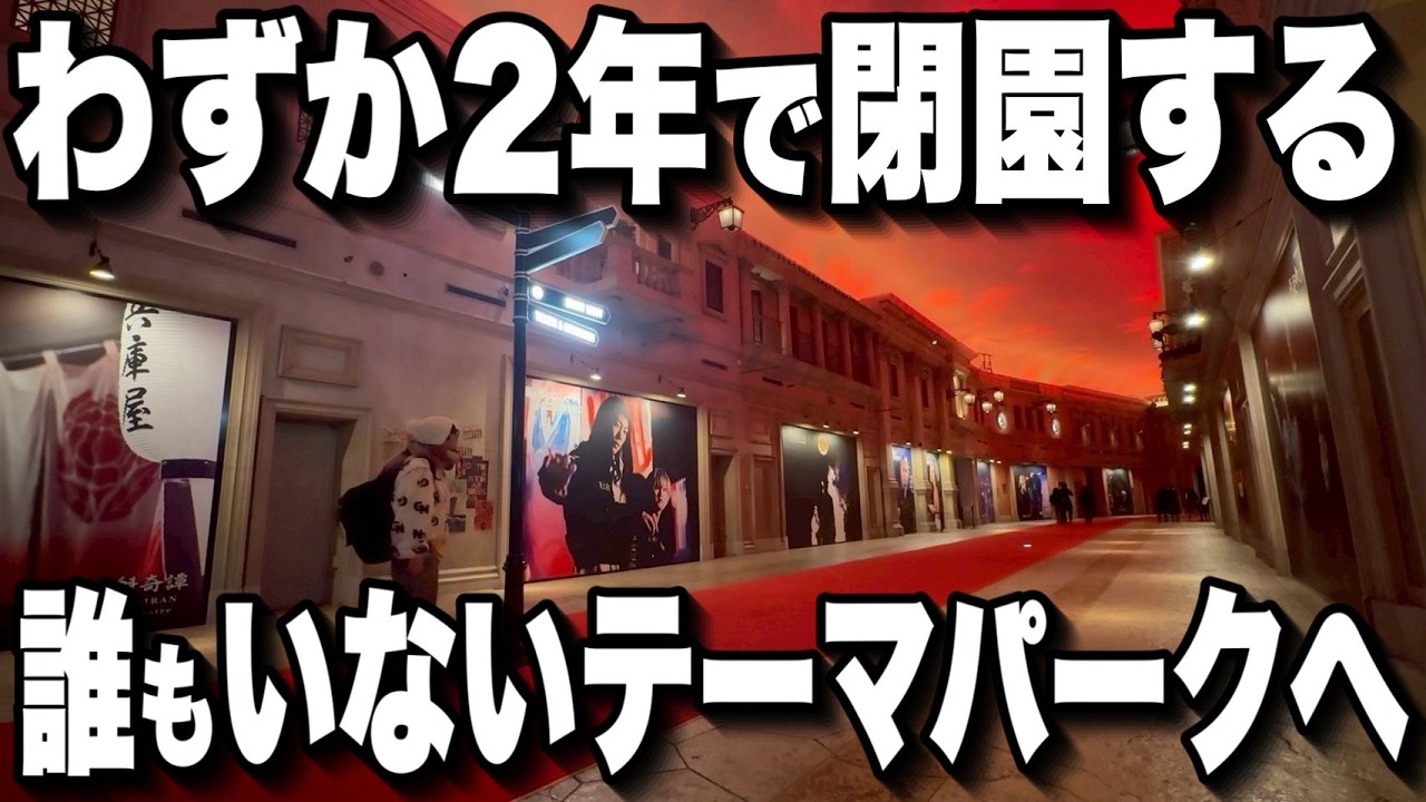 【悲報】さらばイマーシブ・フォート東京‥わずか2年で大赤字で閉園するテーマパークが勿体なすぎる