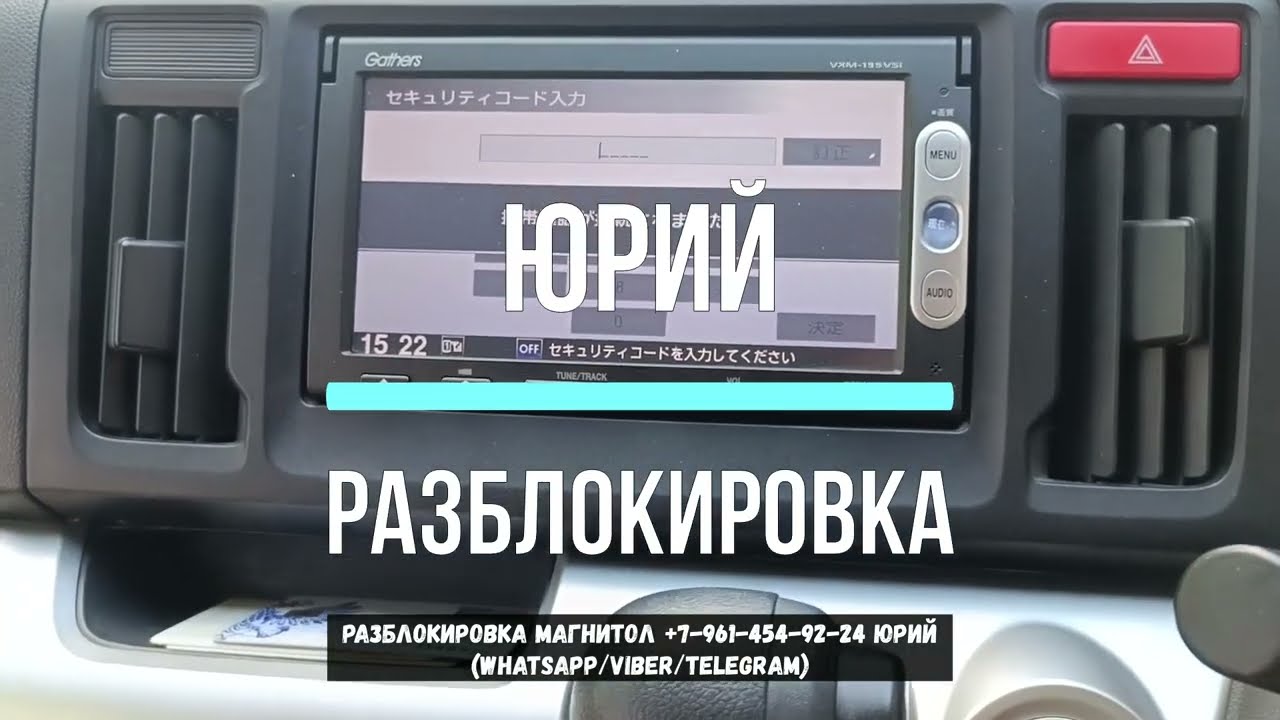 Разблокировка магнитолы Gathers-VXM 155 на Honda N-WGN и подбор кода магнитолы