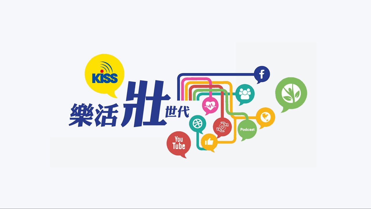 KISS 樂活壯世代 精選第九集