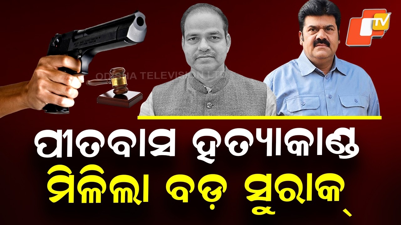 Pitabas Panda Murder Case: Charge Sheet Reveals Objectionable Photo Link Twist