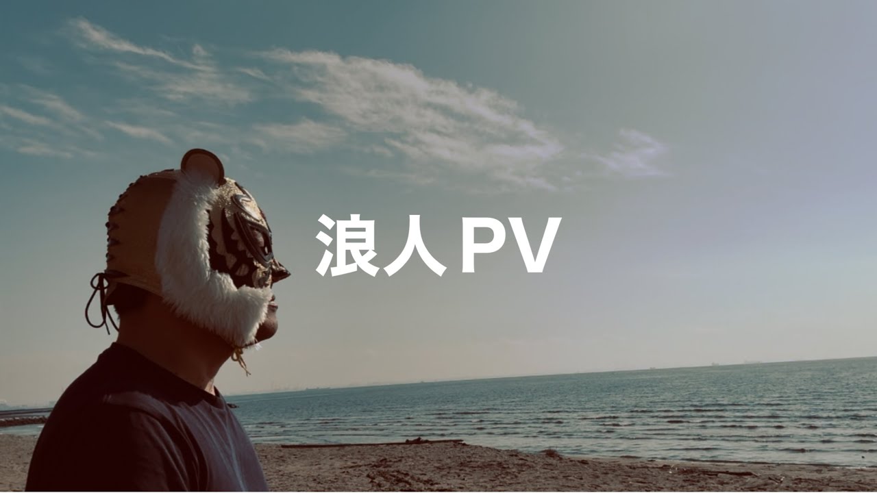 【この動画は収益化していません】浪人が決まったら見るPV