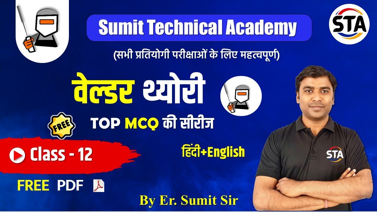DRDO Welder Trade Theory MCQ Series 12 | ITI Welder IMP MCQ Question| Competition Exam By Sumit Sir