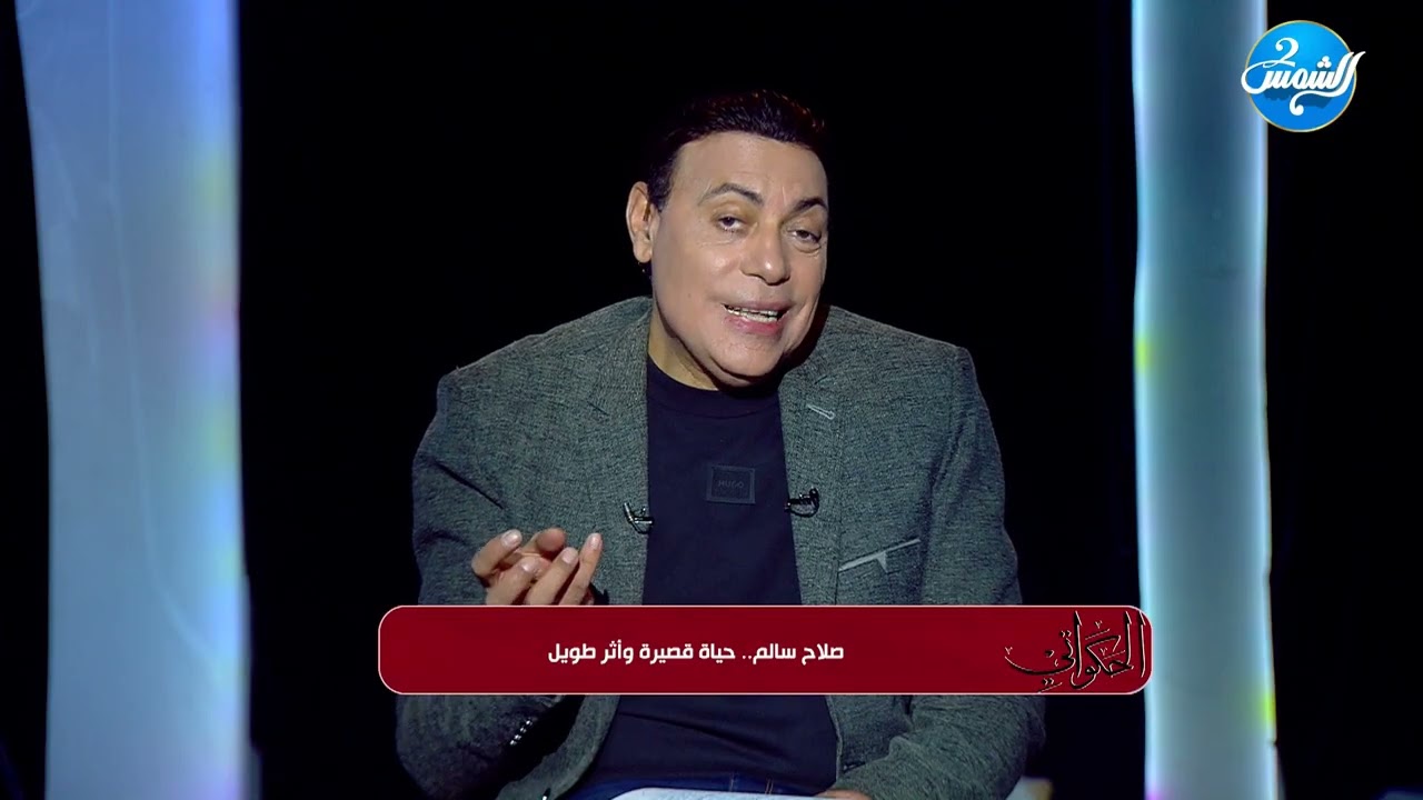 الحكواتي ||صلاح سالم  بين العمل العسكري والتأثير السياسي… قصة قائد صنع التاريخ