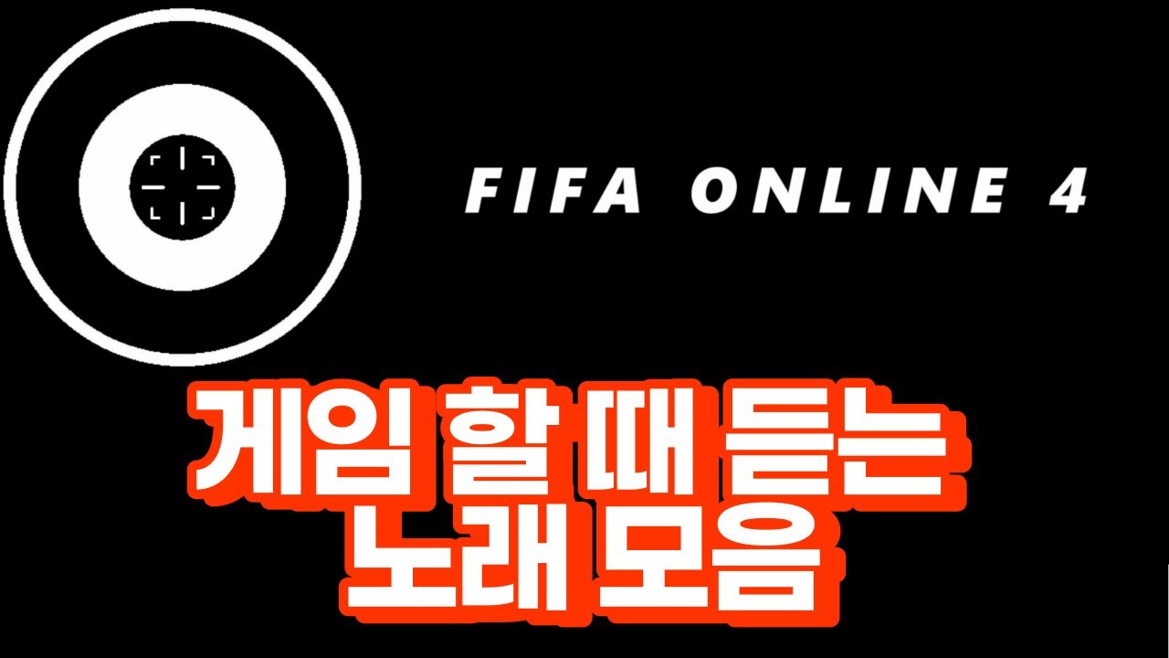 게임할 때 듣기 좋은 NCS 노래 모음#3  [피파4]
