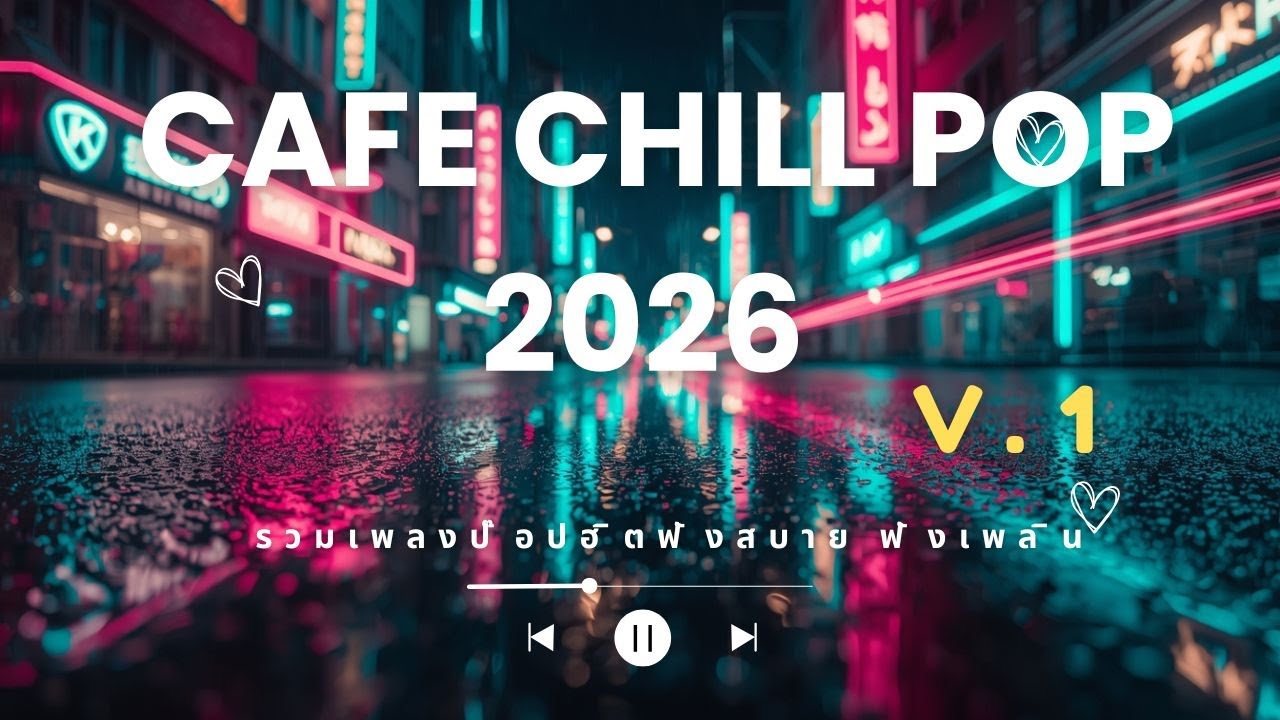 Cafe Chill Pop 2026 ☕