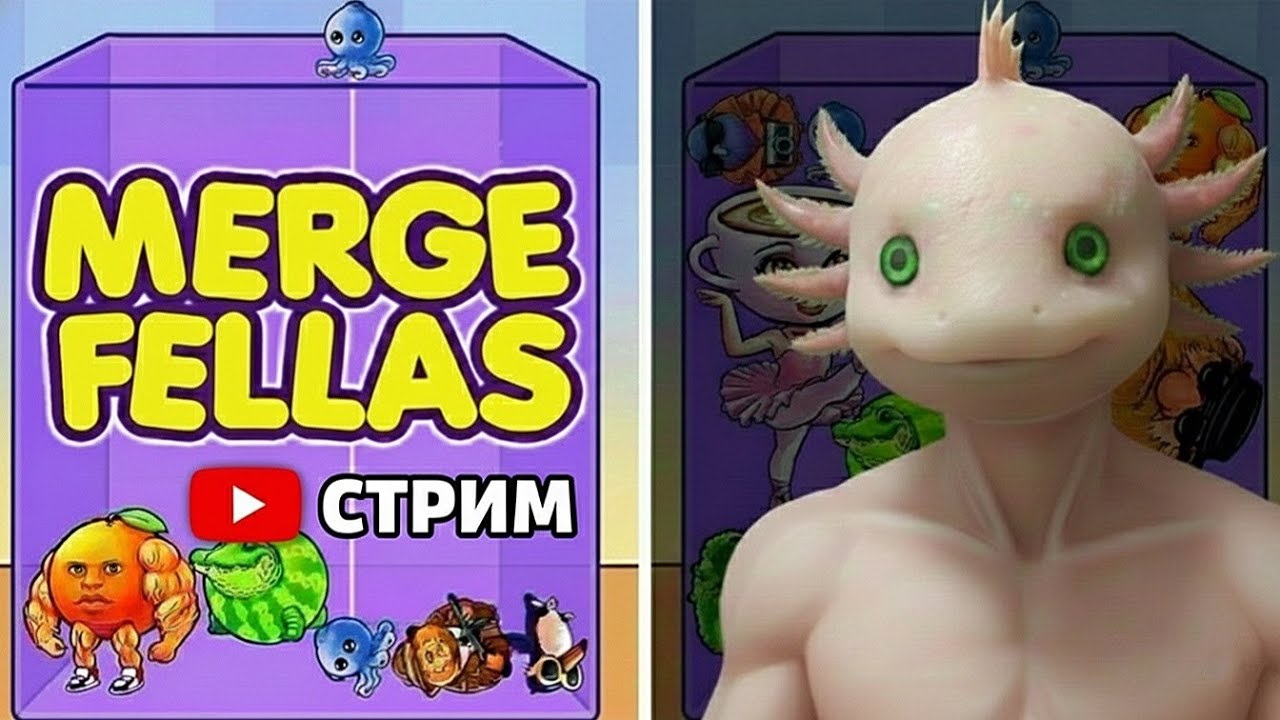 🩷 МУНЕКО АКСОЛОТИНО: ИТАЛЬЯНСКИЙ БРЕЙНРОТ | ИГРАЕМ в Merge Fellas | STREAM & CHILL 🔥