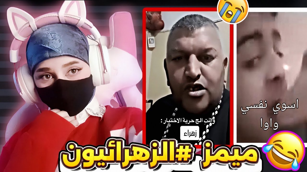 إذا متضحك فلوسك بالحفظ والصون 😂 #ميمز_زهرائي أشبع ضحك 