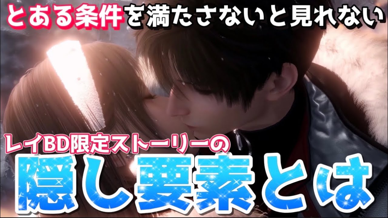 【恋と深空】レイ先生の誕生日限定ストーリーに隠された秘密って…？【Love and Deepspace】