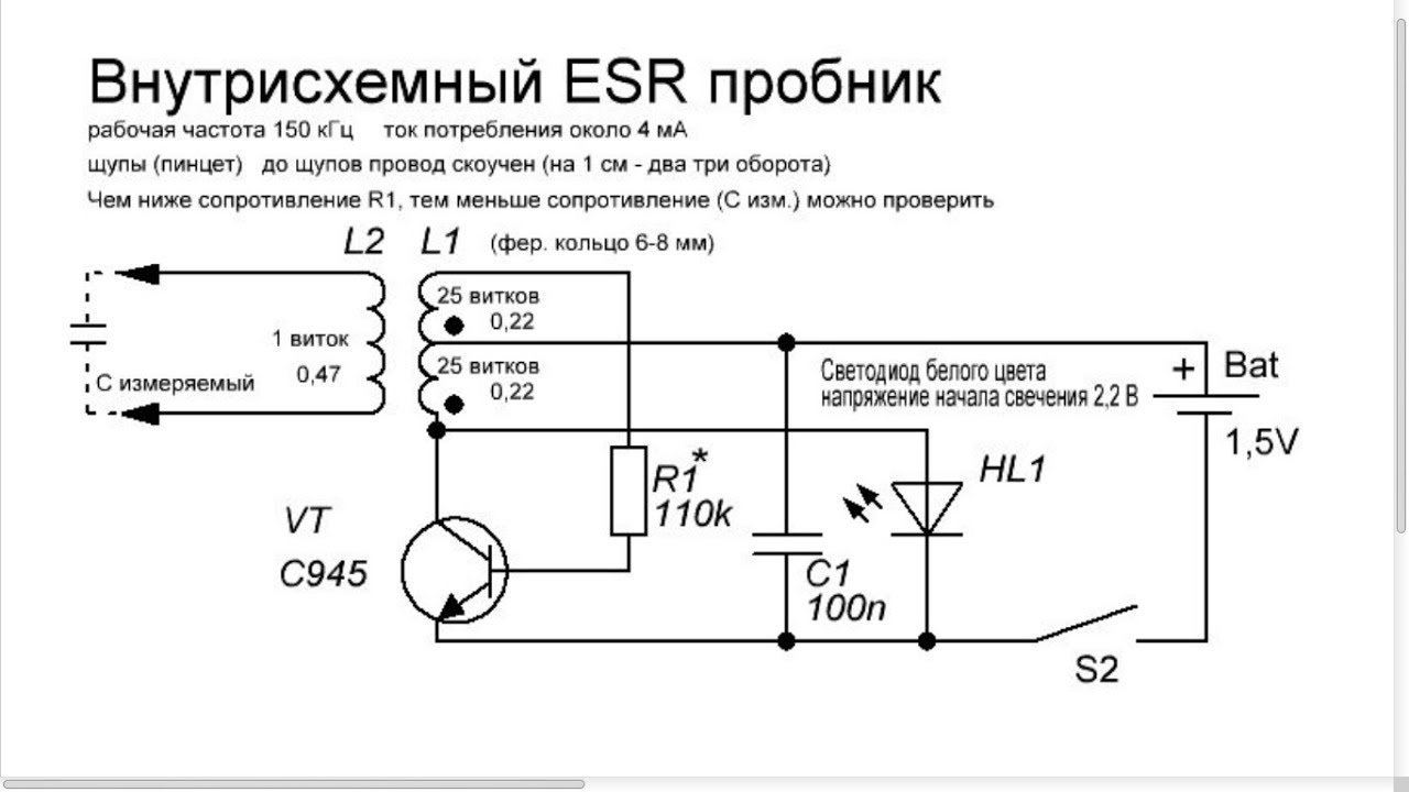 Внутрисхемный esr пробник